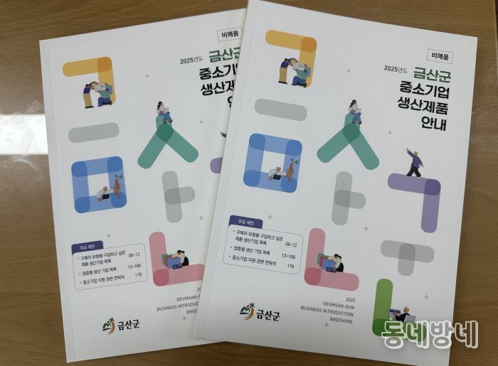 금산군 중소기업 생산제품 안내 책자 이미지 및 전문