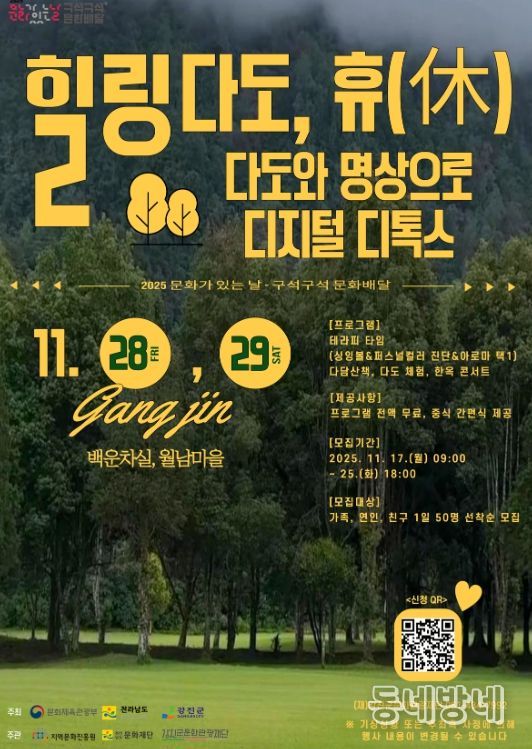 ‘힐링 다도, 휴(休)’ 포스터 이미지