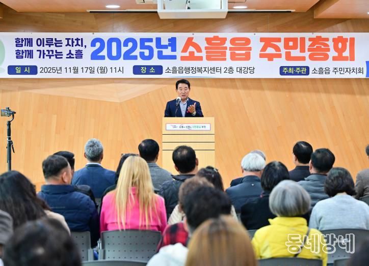 포천시 소흘읍주민자치회, 2025년 소흘읍 주민총회