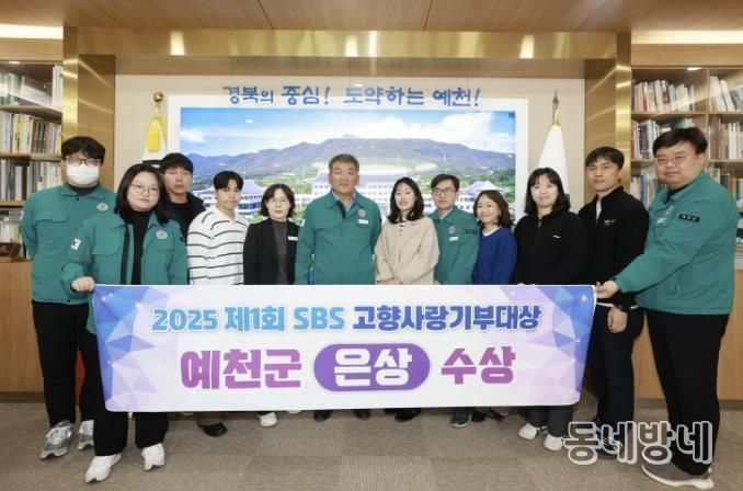 예천군, 제1회 SBS 고향사랑기부대상 은상 수상