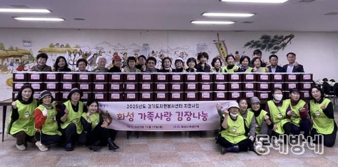 17일 열린 화성여성단체협의회 사랑나눔 김장나눔 행사에서 여성단체 자원봉사자들이 기념 촬영을 하고 있다