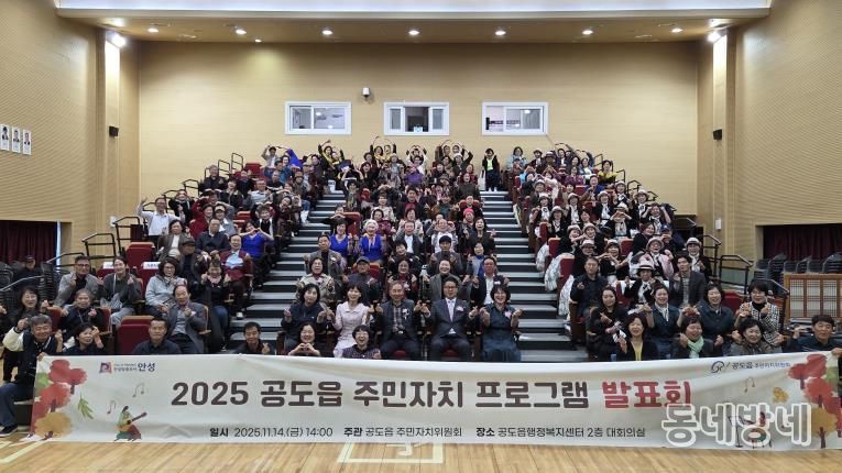 안성시 공도읍 주민자치 프로그램 발표회 성료