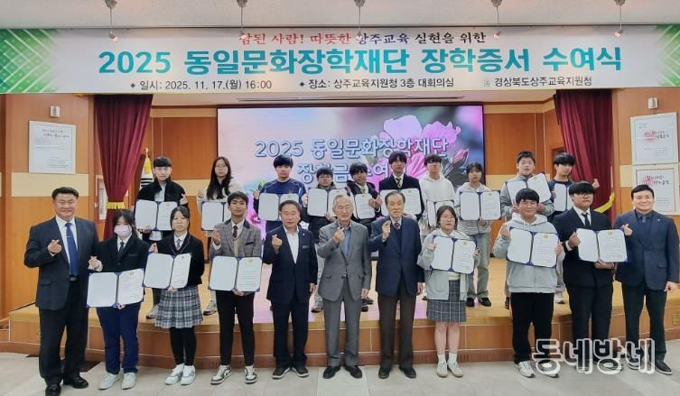 2025 동일문화장학재단 장학생 장학증서 수여