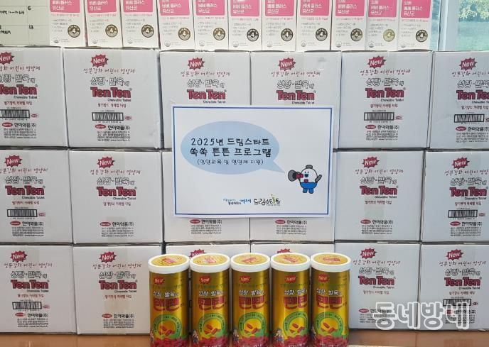 거제시 드림스타트, 쑥쑥 튼튼 프로그램 운영