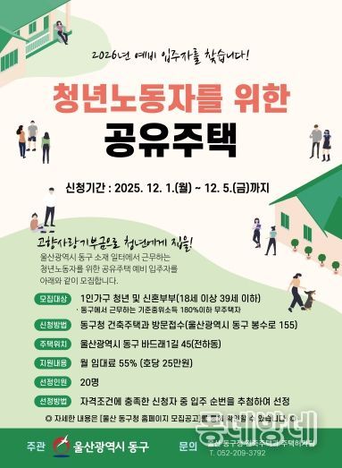 청년노동자 공유주택 포스터