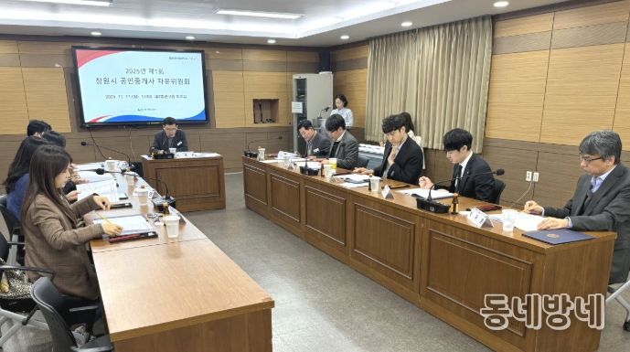 창원특례시, 2025년 제1회 공인중개사 자문위원회