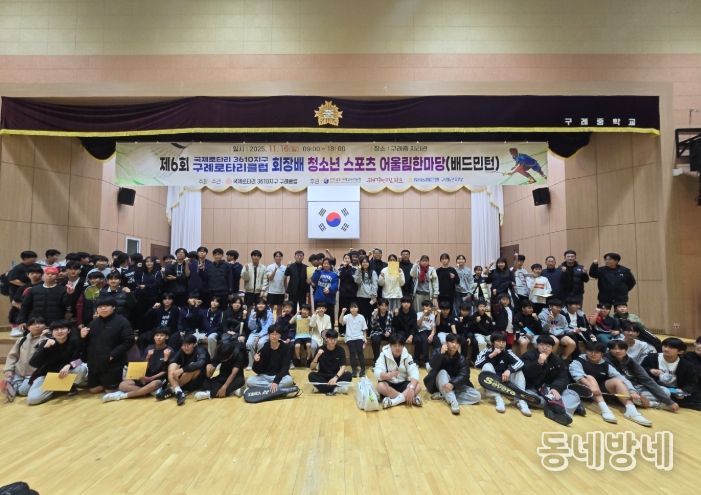 제6회 구례 로타리클럽 회장배 청소년 스포츠 어울림 한마당