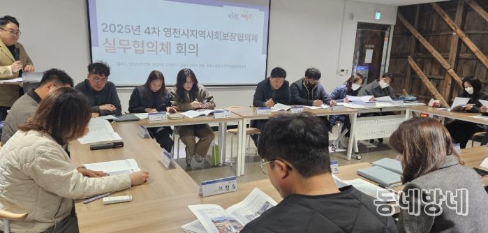 영천시, 제4차 지역사회보장협의체 실무협의체 회의