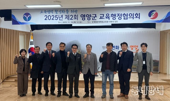2025년 제2회 영양군 교육행정협의회
