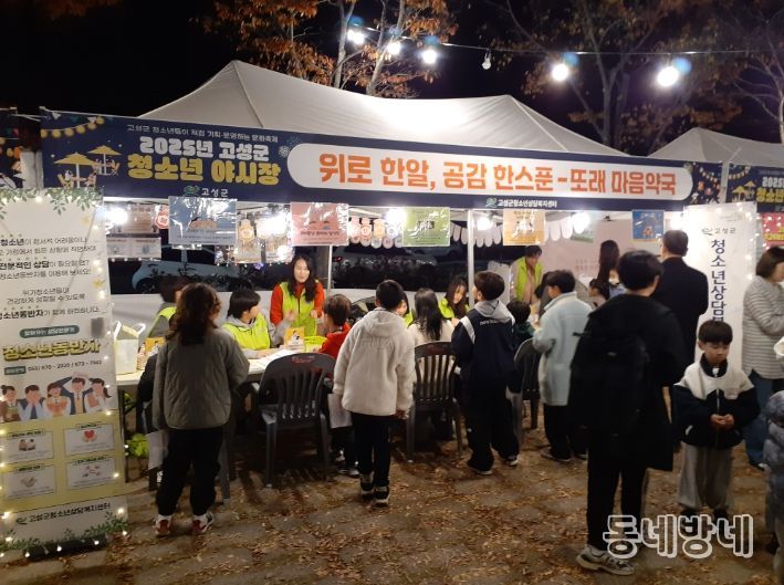 또래상담자와 함께 하는 체험 부스