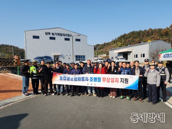 농업용 소형화물차 야간 안전 조명등 지원