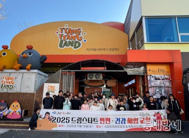 고령군 드림스타트 '안전·건강 체험 교실'실시