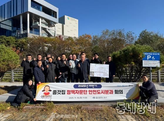 중구, 하반기 종갓집 정책자문단 안전도시분과 회의 개최