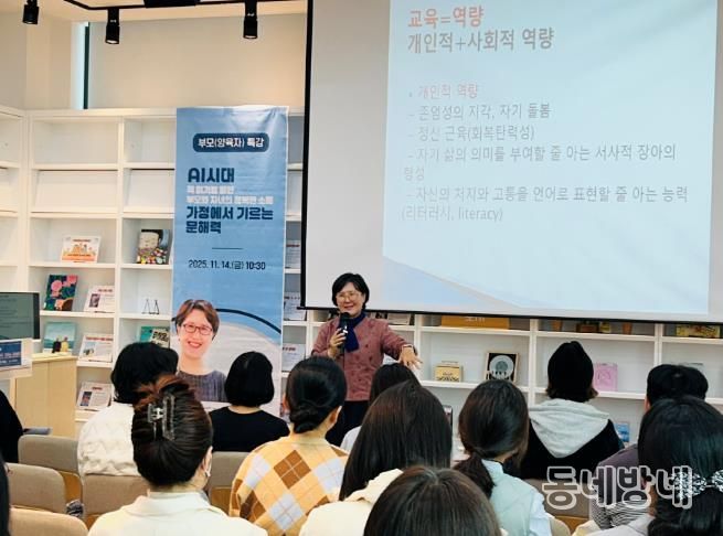 광양꿈빛도서관, ‘AI 시대 가정에서 기르는 문해력’ 특강 호응