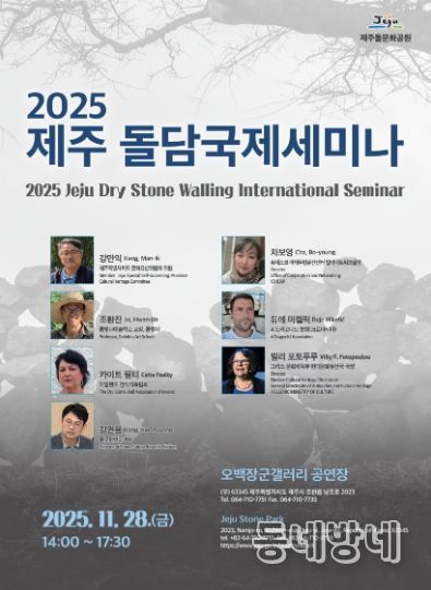 제주돌문화공원 세미나 포스터