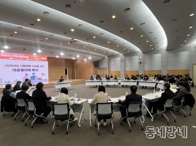 천안시지역사회보장협의체가 18일 시청 대회의실에서 2026년 지역사회 보장계획 연차별 시행계획 심의를 위한 대표협의체 회의를 진행하고 있다.