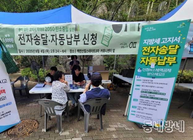아파트 단지 내 전자송달·자동납부 신청 홍보 부스 운영 사진