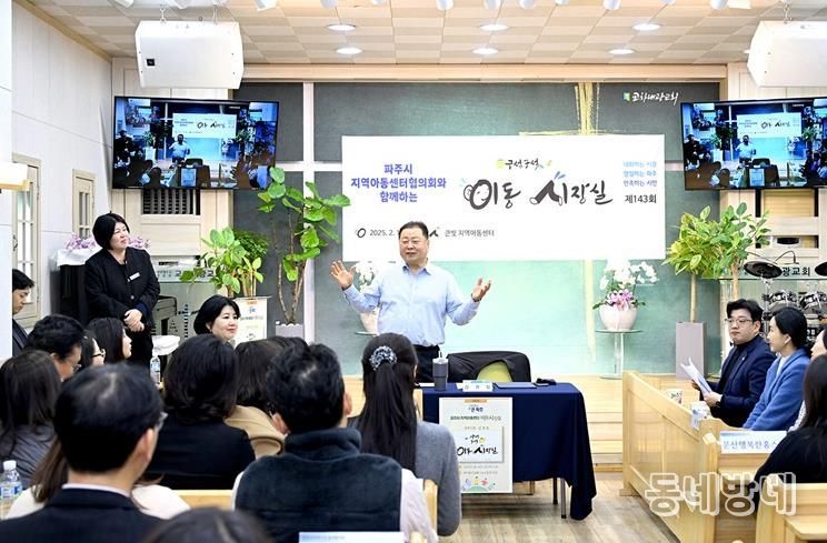 파주시지역아동센터협의회와 함께하는 이동시장실