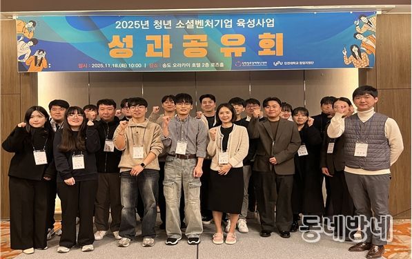 인천시 2025년 청년 소셜벤처 성과공유회