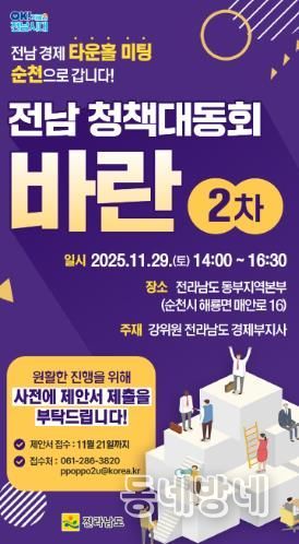 전남 청책대동회 바란 포스터