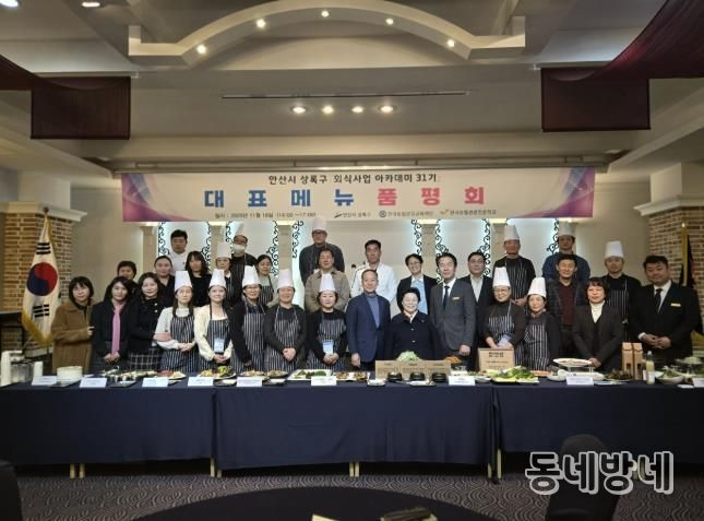 박종홍 상록구청장(사진 맨 앞줄 가운데)을 포함한 외식사업아카데미 품평회 참석자들이 기념촬영을 하고 있다.