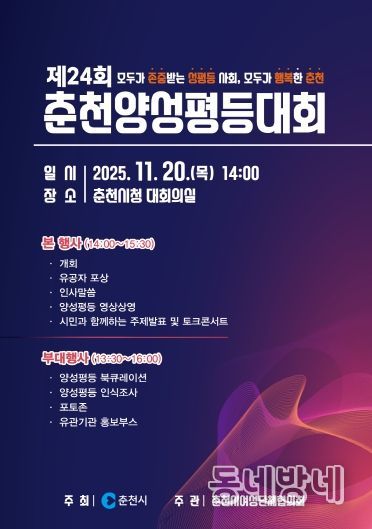 제24회 춘천양성평등대회 포스터