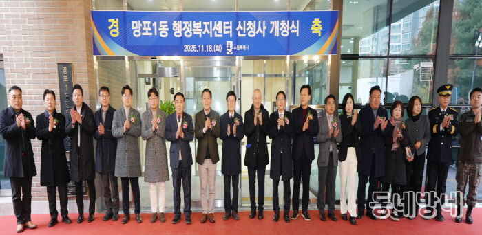 수원시 영통구 망포1동 행정복지센터, 개청식 개최