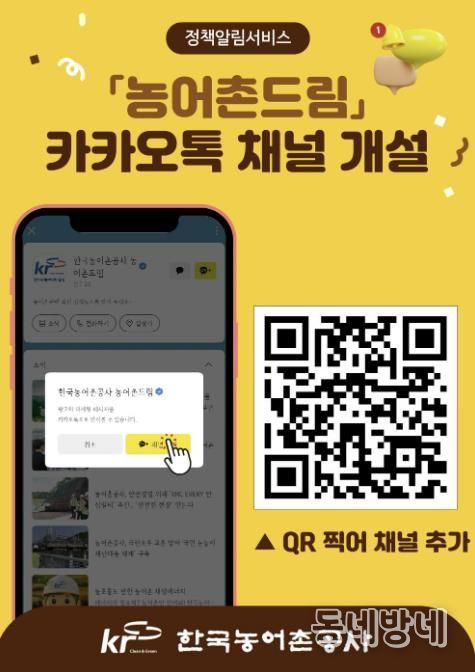 농어촌드림 알림 포스터