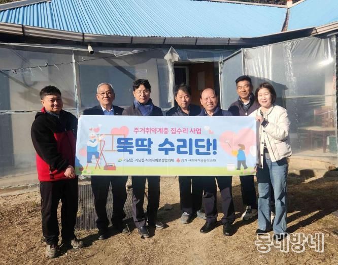 여주시 가남읍지역사회보장협의체, 취약계층 주거환경개선 사업 '뚝딱 수리단' 8호점 지원 완료