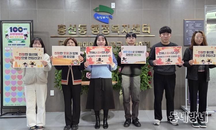 의정부시 흥선동, '2025년 하반기 친절 캠페인' 실시