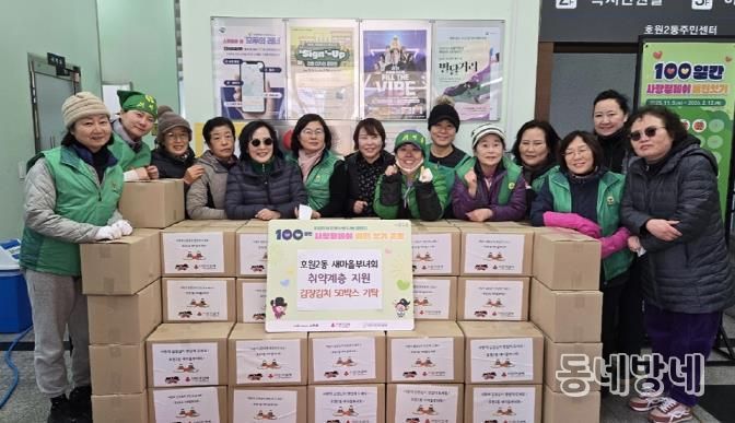 의정부시 호원2동, '사랑의 김장나눔' 행사 개최