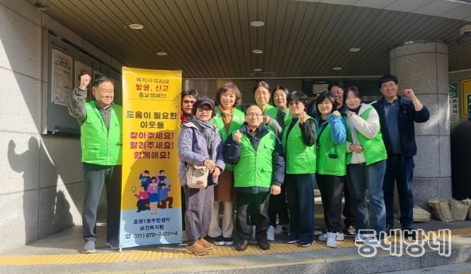 의정부시 호원1동 지사협, 제3차 동절기 복지 사각지대 발굴 캠페인 실시