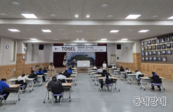 제90회 토셀 정기시험