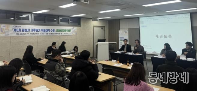 18일 열린 제3차 화성특례시 기후위기 적응대책 수립 공청회에서 관계 분야 전문가들이 패널토론을 하고 있다