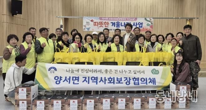 양평군 양서면 지역사회보장협의체, 겨울철 취약계층 위한 민관협력 '따뜻한 나눔' 전개