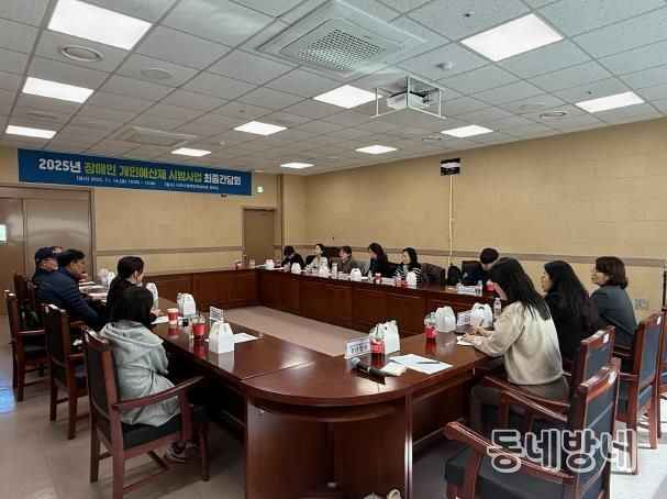 나주시가 나주시장애인연합회관에서 지난 14일 장애인 개인 예산제 시범사업 최종간담회를 진행했다.(사진 제공-나주시)