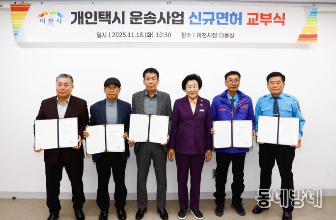 이천시, 2025년 개인택시운송사업 5대 신규 면허 발급