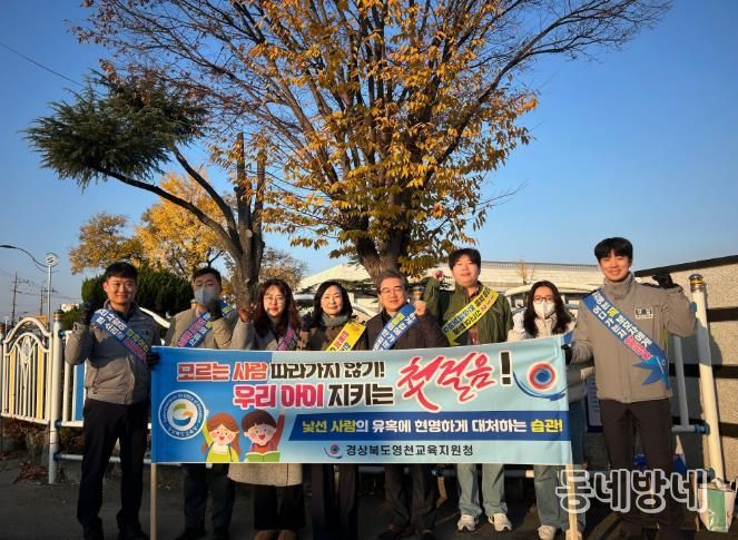 학교지원센터 어린이 약취․유인 예방 켐페인 실시