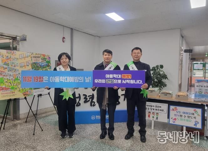 합천군, 아동학대 예방 캠페인 실시