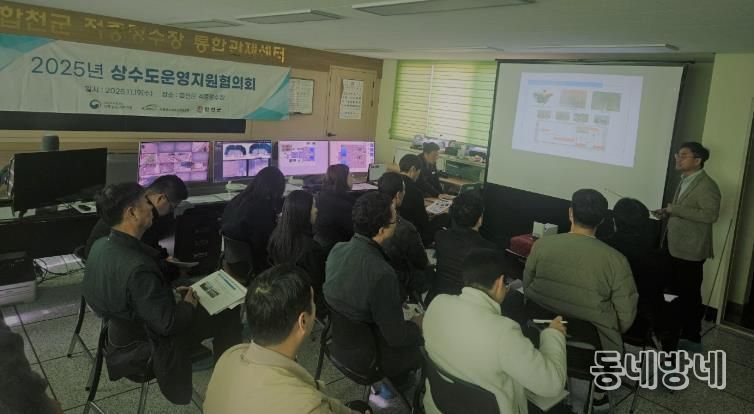 합천군 상하수도과, '2025년 상수도운영지원협의회' 개최