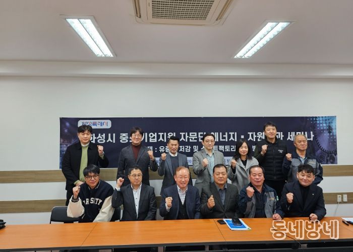 화성시 중소기업지원 자문단 에너지 환경 자원분과 세미나 기념사진