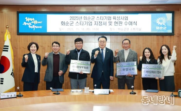 2025년 스타기업 지정 및 현판 수여식 기념사진