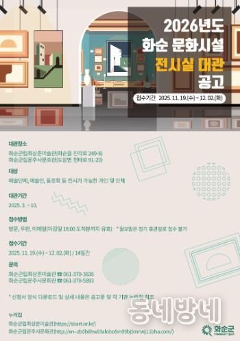2026년도 전시실 대관 공고 안내 포스터