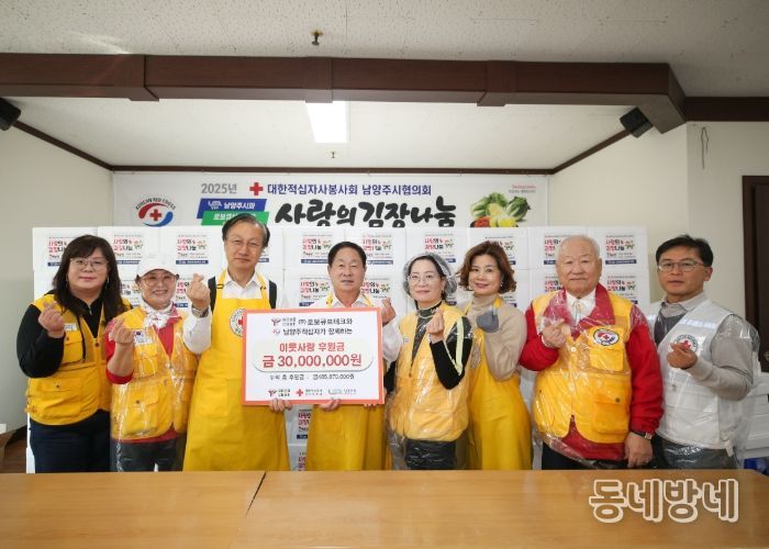 남양주시, 대한적십자사봉사회 남양주시협의회와 ‘사랑의 김장 나눔 및 기부금 전달식’ 개최