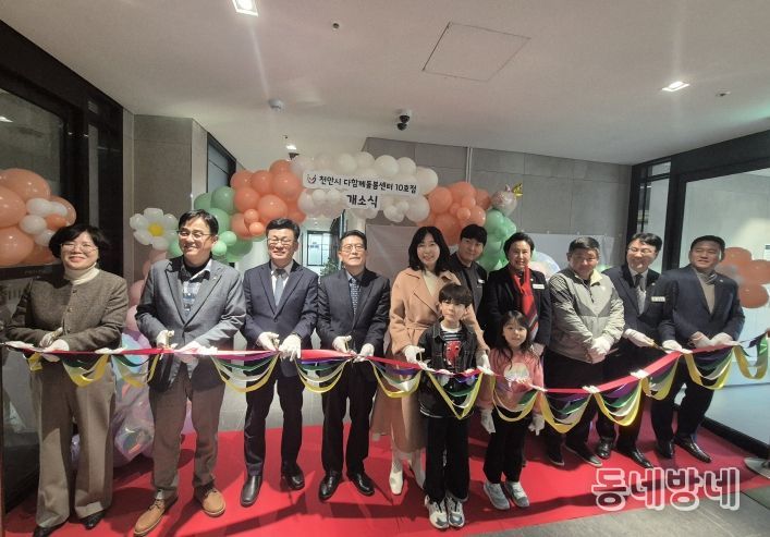 천안시는 19일 서북구 성성동에 다함께돌봄센터 10호점을 개소식을 개최했다.