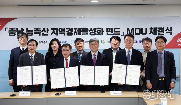 농축산 지역경제활성펀드 MOU