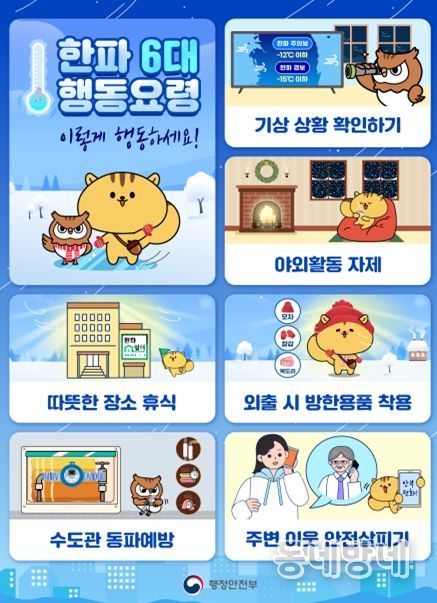 (한파)국민행동요령