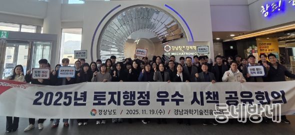 2025년 토지행정 우수시책 공유회의