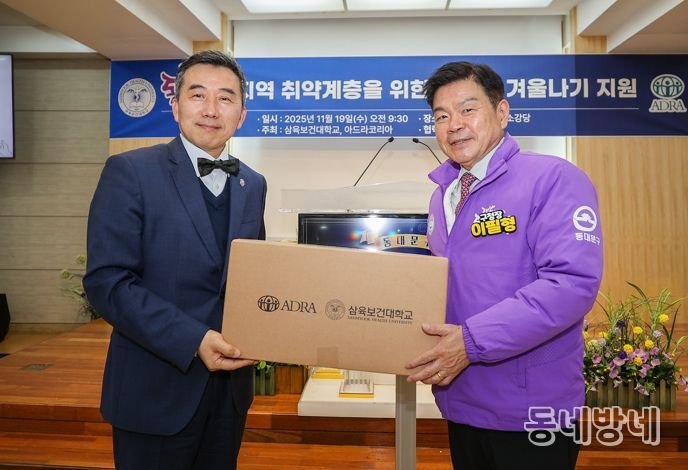 동대문구, 취약계층 지원 위해 동계물품 600세트 기탁 받아