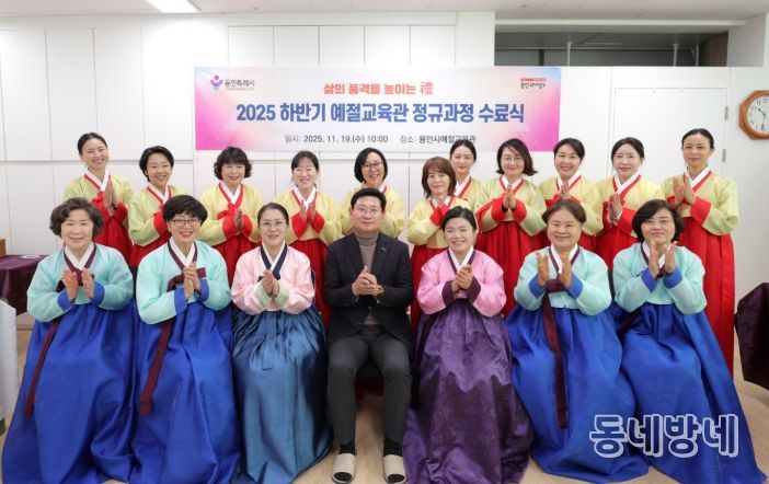 이상일 용인특례시장은 19일 예절교육관 정규과정 프로그램 수료식에 참석해 축하 인사를 전했다